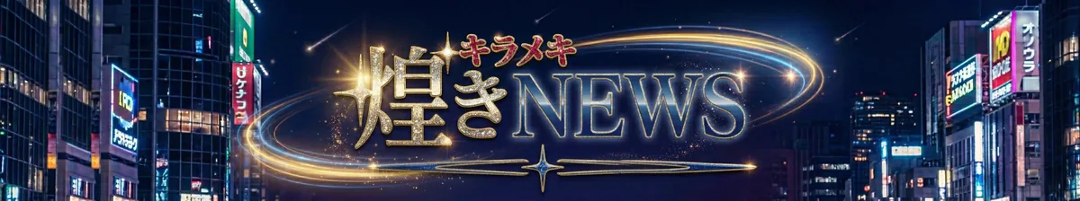 KIRAMEKI NEWS